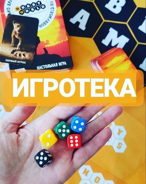 Всем привет В это воскресенье снова собираемся с работающей молодежью на ИГРОТЕКУ Причём игры…