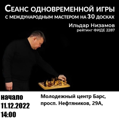 Сеанс одновременной игры — форма спортивного мероприятия, в котором один человек (сеансёр) одновременно играет…