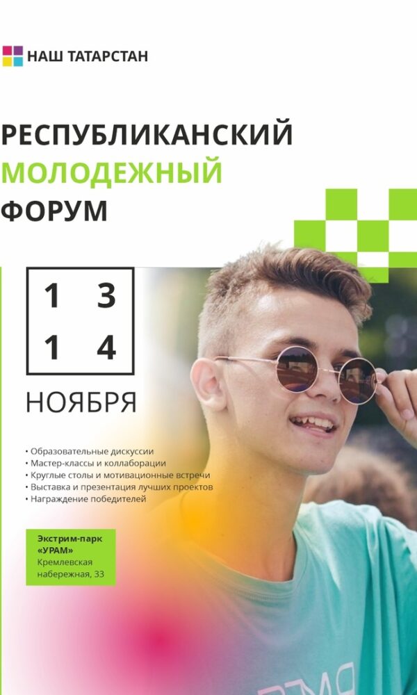 Уже через 3 дня начнётся форум «Наш Татарстан»! ?…