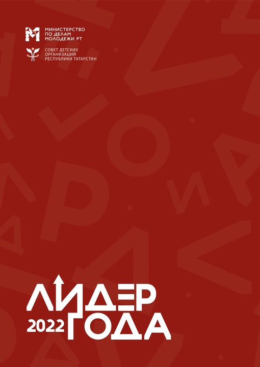 Региональная общественная организация «Совет детских организаций Республики Татарстан» (далее – СДО РТ) совместно с…