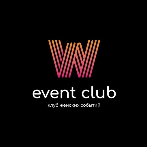 2 декабря! Состоится первая встреча W-еvent club (клуб женских событий) Первое мероприятие откроет ресурсный…