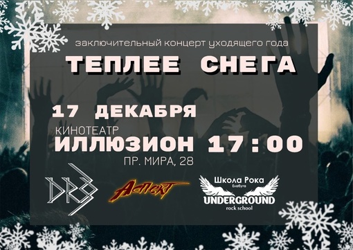 [club182153323|Школа рока в Елабуге] приглашает на Новогодний отчетный концерт! Выступления учеников и преподавателей Школы…