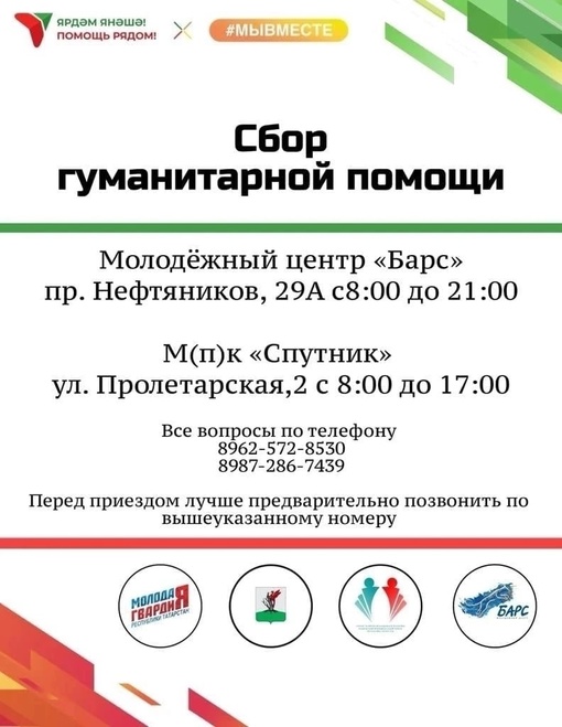 Уважаемые Елабужание, Татарстанцы на данный момент ведëться срочный сбор…