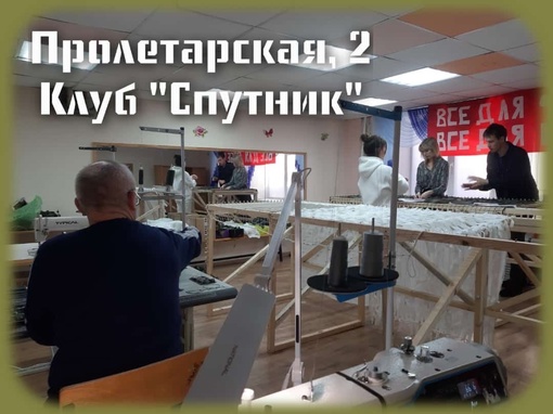 Мастерская по изготовлению маскировочных сетей, тактических носилок, пятиточечников в клубе «Спутник». Вчера был самый…