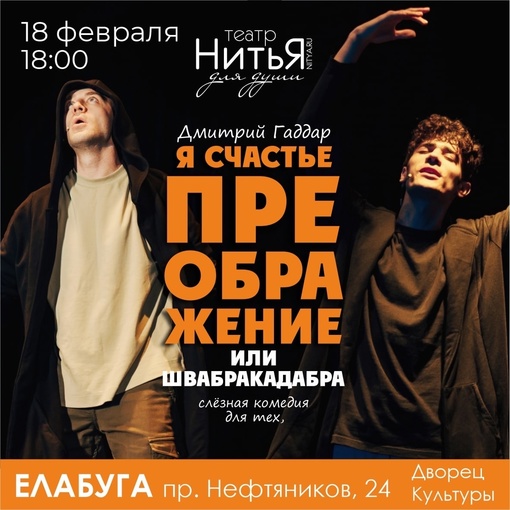 Добро пожаловать в Театр Особого Настроения — Театр для души «НитьЯ»! Гастролями в г….