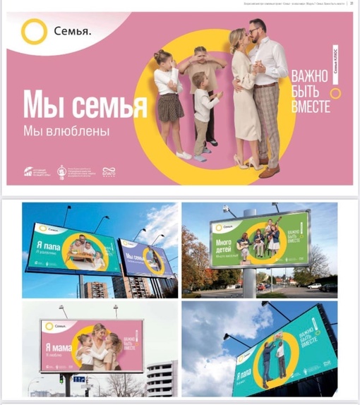 «Семья – основа мира» – это многоэтапный всероссийский социальный просемейный проект, направлен на защиту…