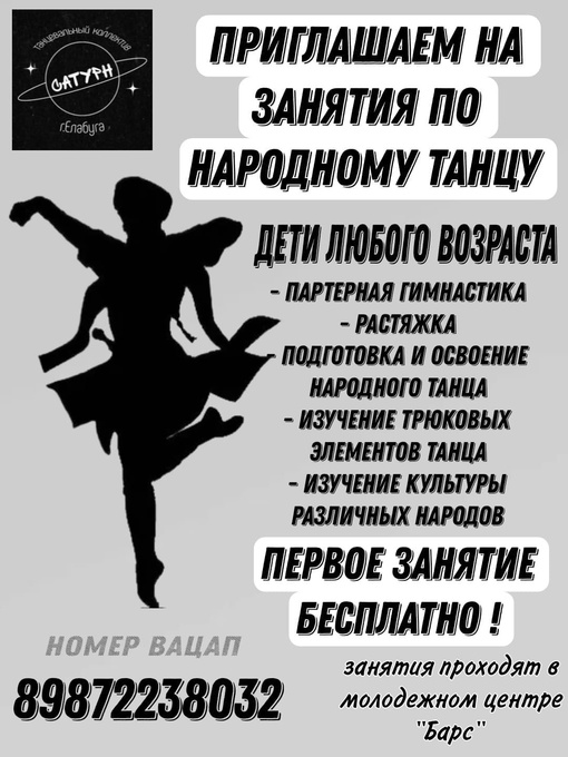 На базе Молодежного центра «Барс» проходят занятия по народному танцу и пилатесу. Расписание занятий…
