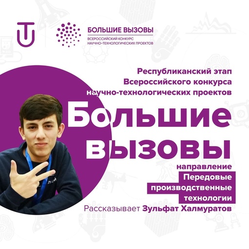 Продолжаем знакомить тебя с направлениями конкурса «Большие вызовы». Следи внимательно…
