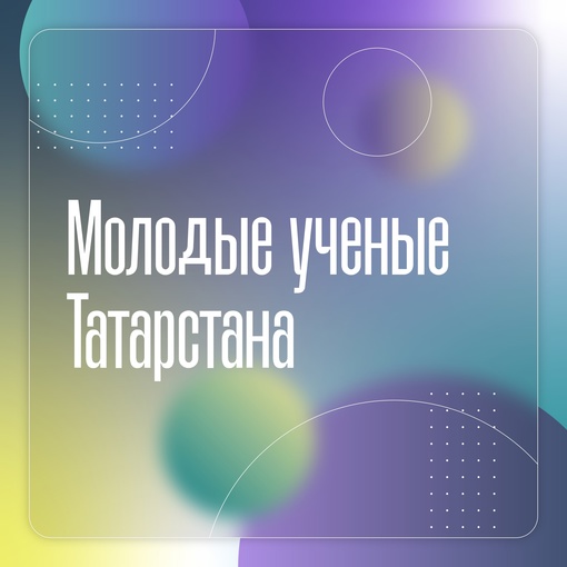 ??‍? Наша наука дает нам множество поводов для гордости! ??Сегодня,…