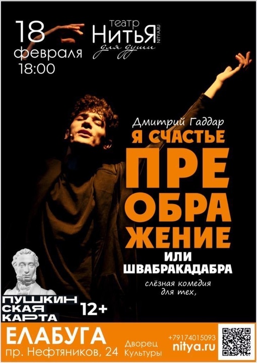 Добро пожаловать в Театр Особого Настроения — Театр для души «НитьЯ»! Гастролями в г….