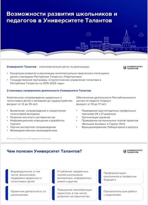 #Университетталантов