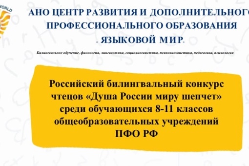 АНО ДПО «Центр Развития Языковой Мир» – организация Республики Татарстан, работающая с одаренными детьми…