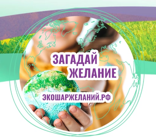 «Экология – дело каждого» – это премия Росприроднадзора за интересные, нестандартные, креативные идеи, инициативы,…
