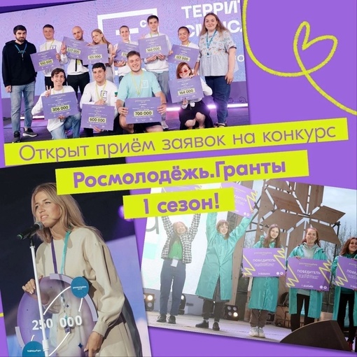 Росмолодёжь.Гранты запускает приём заявок на заочный конкурс среди физических лиц в 2023 году Росмолодёжь.Гранты…