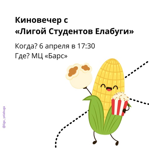 Мы приглашаем вас на киновечер!? Вас ждет просмотр фильма «Игра…