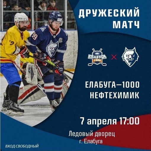 В Елабуге 7 апреля состоится дружеский хоккейный матч 7 апреля в в Елабуге состоится…