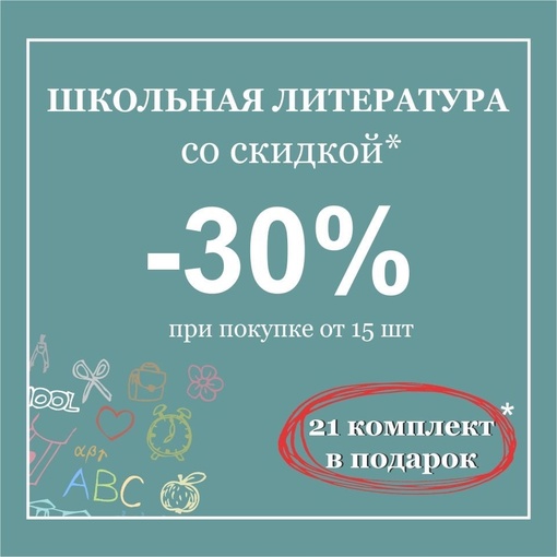 Дом книги г.Елабуга ‼‼‼Школьная литература для школьников со скидкой -30% ‼‼‼ Алабуга шәһәренең «Дом…