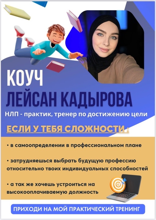В рамках профориентационного курса, 14 апреля 2023 года, ребят ждёт знакомство с НЛП- практиком…