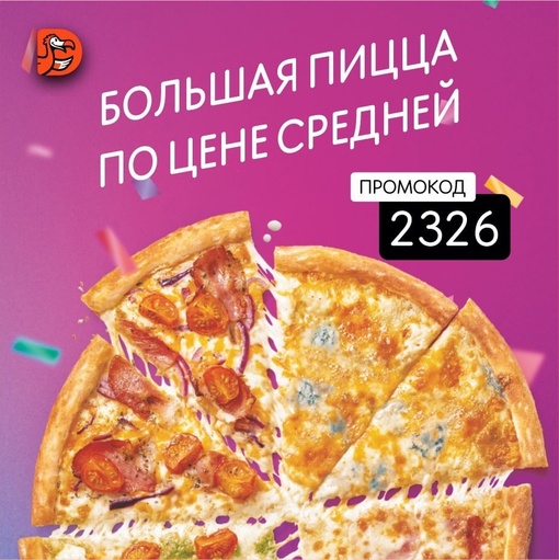 Постоянным партнером мероприятий Молодежного центра «Барс» является сеть пиццерий Додо пицца Елабуга С 20…
