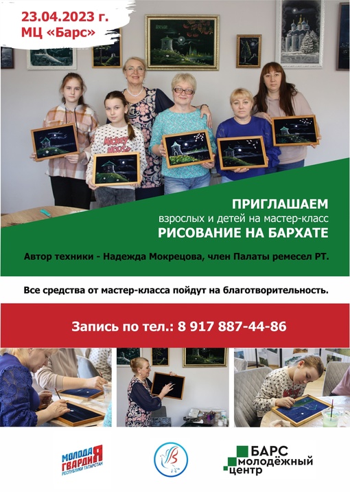 Любите рисовать? Приходите на творческий мастер-класс 23 апреля в МЦ «Барс». Вы сможете погрузиться…