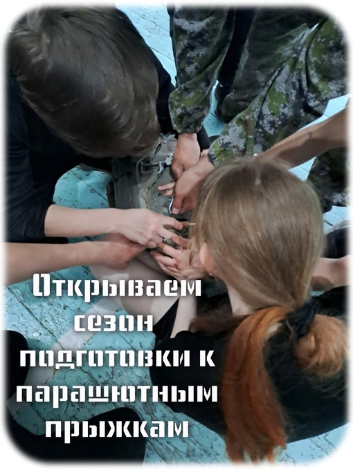 Если ты давно мечтал подготовиться к парашютным прыжкам и совершить свой первый прыжок -…