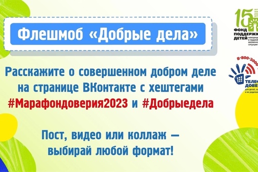 #Марафондоверия2023 #добрыедела #добрыеделаелабуга #добрыеделареспубликататарстан