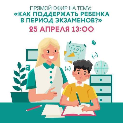? Как поддержать ребенка в период экзаменов? Что такое «предэкзаменационный стресс» и почему он…