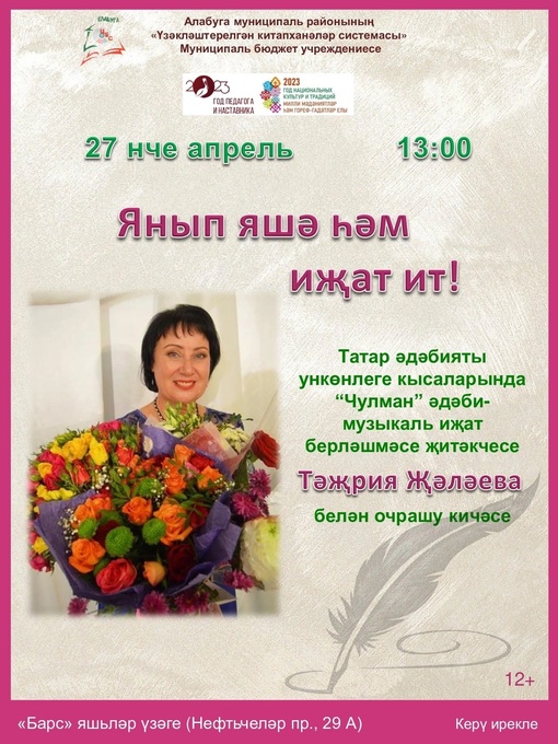 Сегодня в молодежном центре «Барс» состоялась творческая встреча «Янып яшә hәм иҗат ит». Организатором…