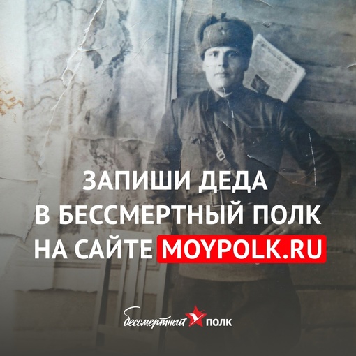 Внимание!!! МБУ «Молодежный центр «Барс» ЕМР приглашает Вас принять участие во Всероссийской акции «Бессмертный…