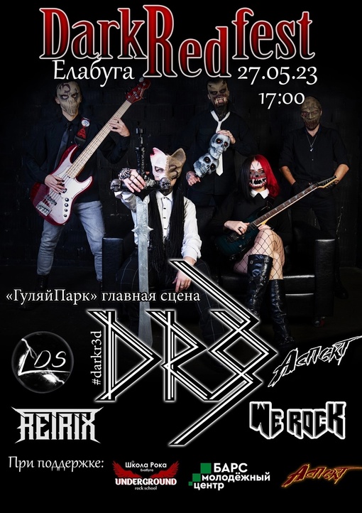 DarkRed FEST | ЕЛАБУГА | DarkRed FEST — концерт в честь дня рождения группы…