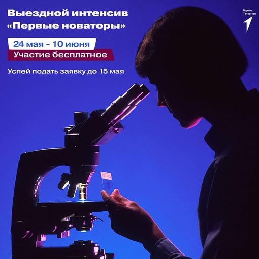 Наука — это НЕскучно‍ На смене «Первые новаторы», которая начнётся уже через 2 недели,…