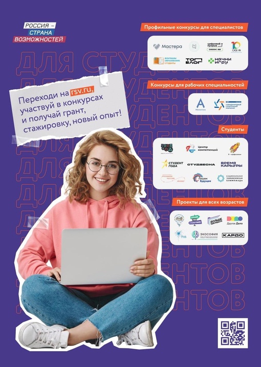 Платформа «Россия — страна возможностей» открывает регистрацию на проекты для молодежи. Сохраняй подборку актуальных…