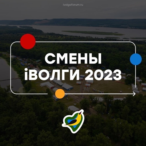 Главный молодёжный форум ПФО️ Запустилась регистрация на окружной форум iВолга. Он пройдет на Мастрюковской…