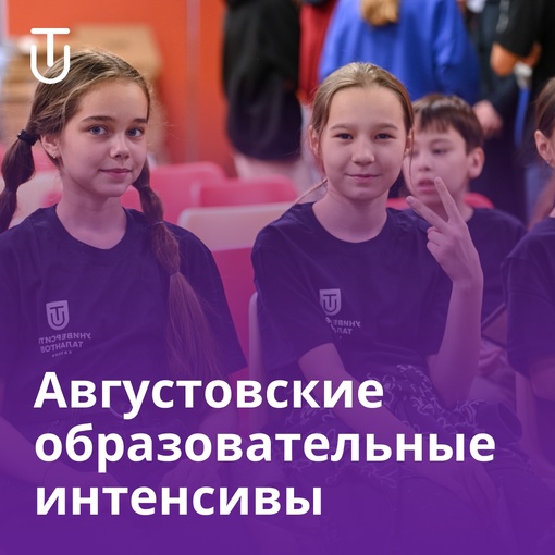 Лето и Университет Талантов — идеальное сочетание ? Мы подготовили для тебя…