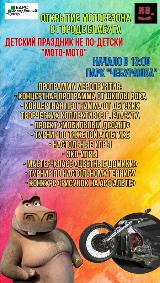 У нас крутая новость! Уже в эту субботу вас ждет открытие мотосезона [club136717065|Отделение мотоклуба…