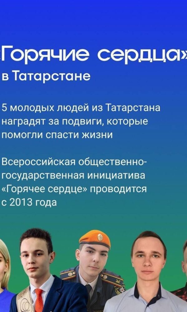 Ребята с самыми горячими сердцами Всероссийская общественно-государственная инициатива «Горячее сердце» как раз и…