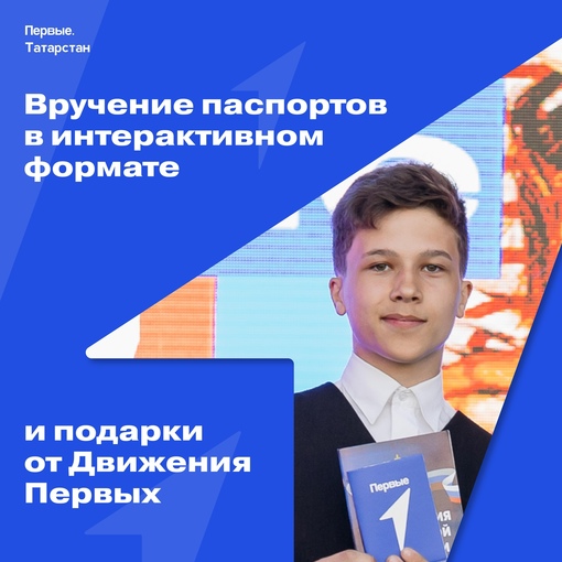 Получи свой первый паспорт торжественно 1. Подай заявку для участия в проекте «Мы –…